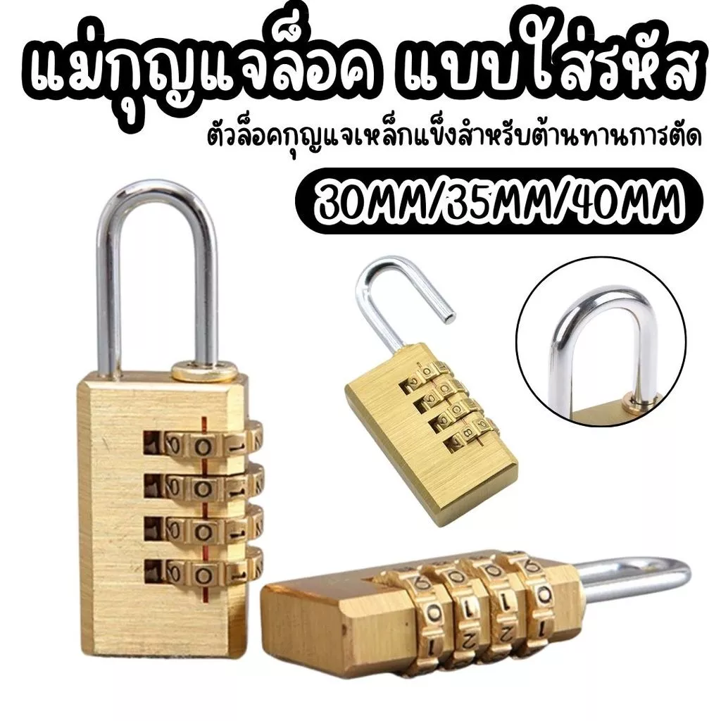 กุญแจล็อค กุญแจแบบตั้งรหัสผ่าน กุญแจประตูบ้าน กุญแจล็อคเอนกประสงค์ มี3ขนาด code lock key