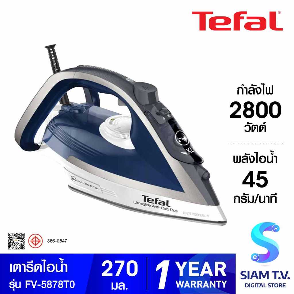 TEFAL เตารีดไอน้ำ2800W ไอน้ำ230กรัม รุ่น FV-5878T0 โดย สยามทีวี by Siam T.V.