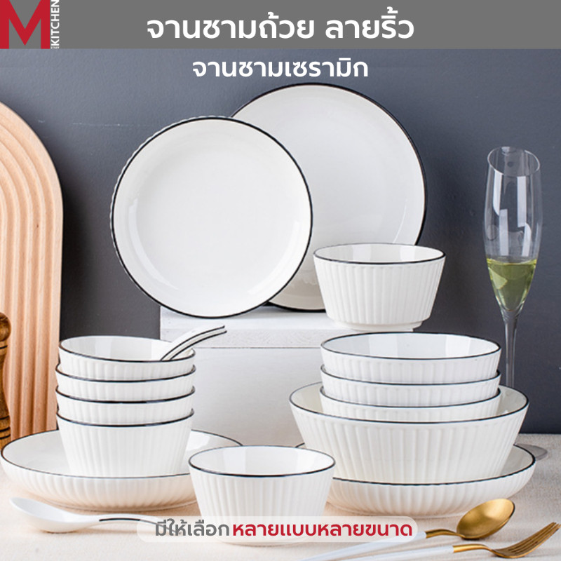 M KITCHEN จาน ชาม ถ้วย เซรามิค เข้าไมโครเวฟได้ ลายริ้ว มีให้เลือกหลายขนาด (A3)