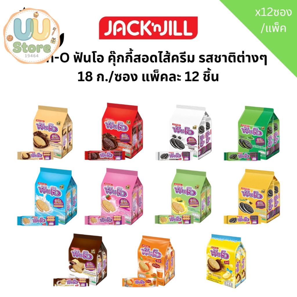 ฟันโอ คุ๊กกี้สอดไส้ครีมรสชาติต่างๆ 40 ก. แพ็ค 12 ชิ้น
