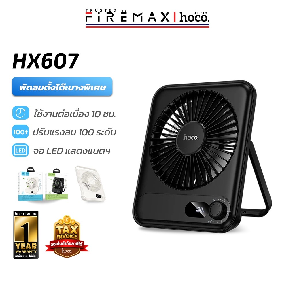 HOCO HX607 พัดลมตั้งโต๊ะ ปรับได้ 100 ระดับ แบตอึด 10  ชม. เสียงเงียบ กำลังลมแรง หน้าจอ LED ปรับองศาได้ 180° hx6