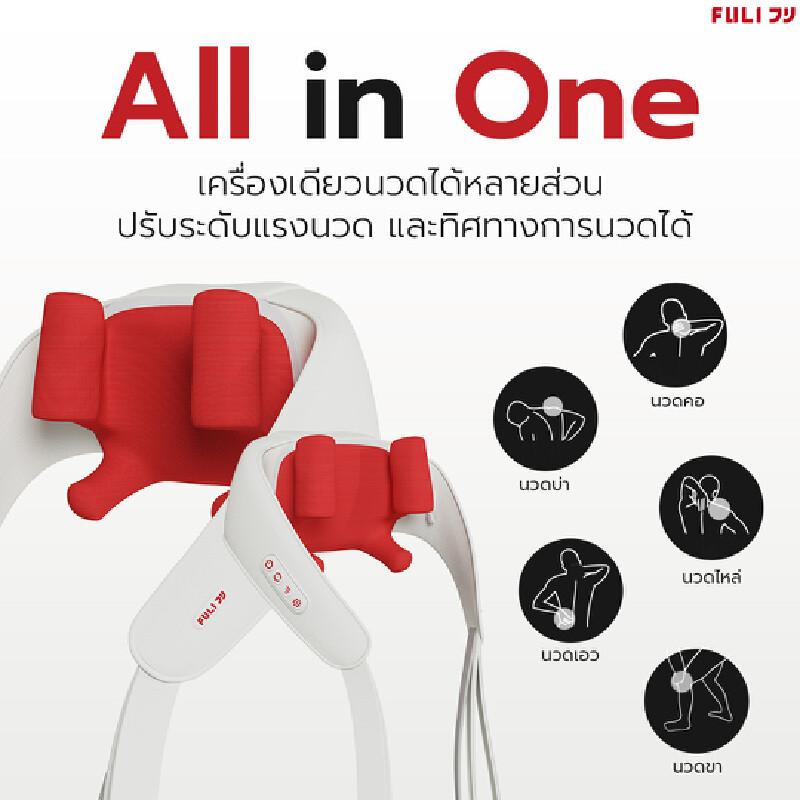 FULICO เครื่องนวดคอ บ่า ไหล่ ไฟฟ้าอัจฉริยะ พร้อมประกัน 1 ปี น้ำหนัก 1.4 KG