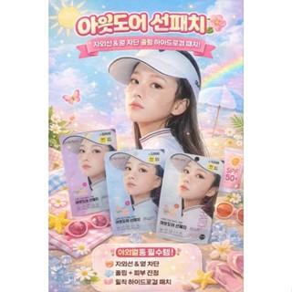 Daiso แผ่นแปะกันแดดป้องกันรังสียูวี สติกเกอร์กันแดดกอล์ฟ สติ…