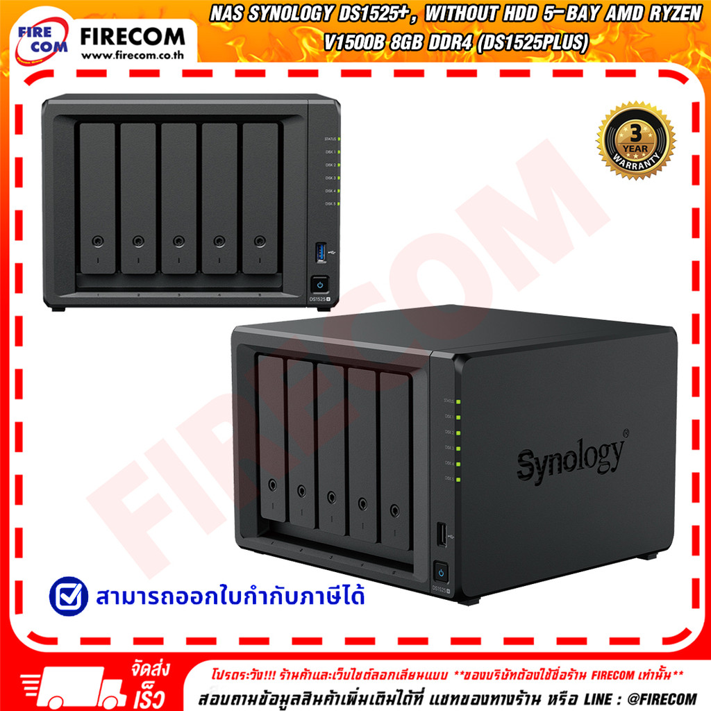 อุปกรณ์จัดเก็บข้อมูล NAS Synology DS1525+, Without HDD 5-Bay AMD Ryzen V1500B 8Gb DDR4 (DS1525PLUS) 