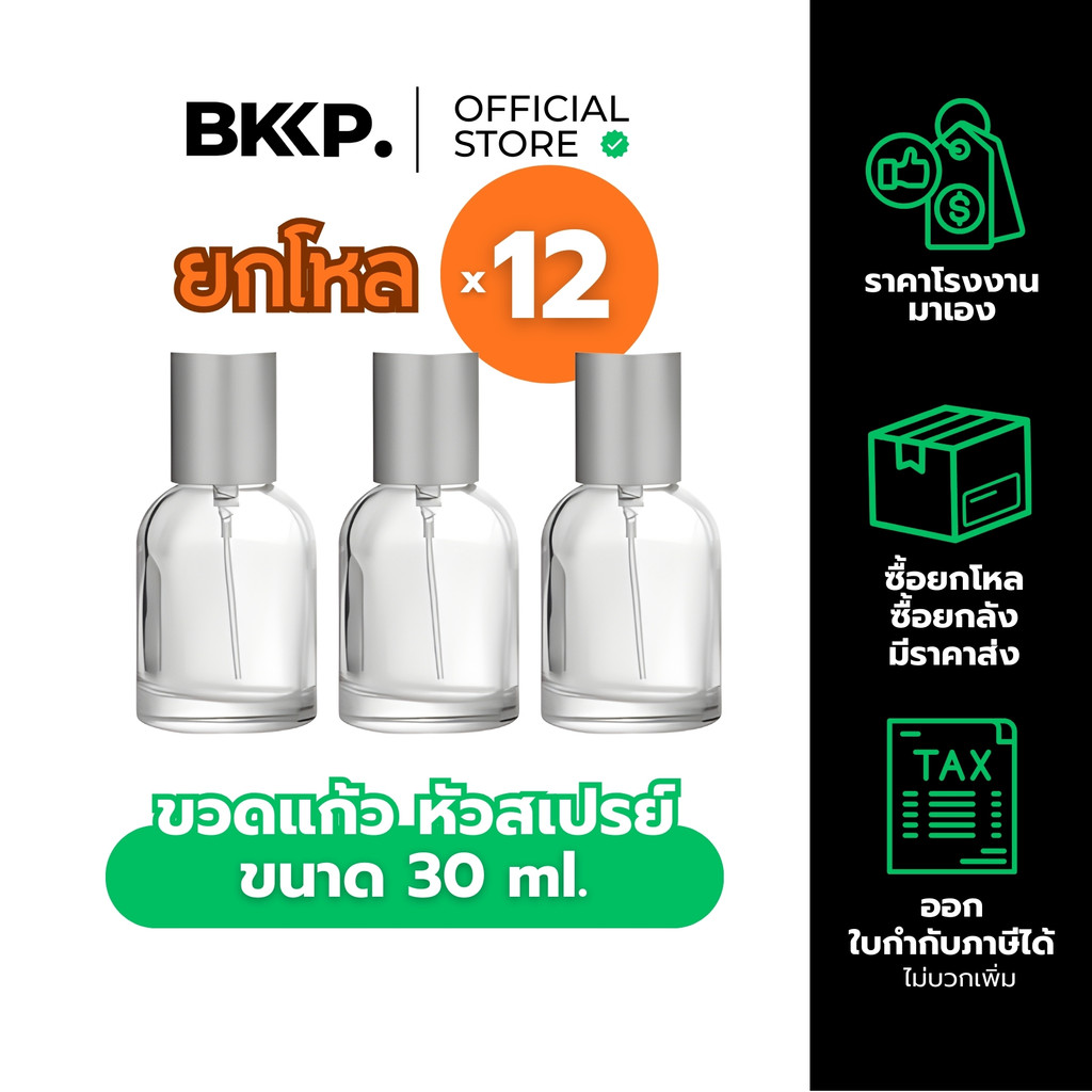 ขวดสเปรย์ 30 ml ขวดลาโบ ขวดพกพา  ขวดเทสเตอร์ ขวดหนา ขวดพร้อมฝา หัวสเปรย์ ขวดรีฟิล ขวดเปล่า