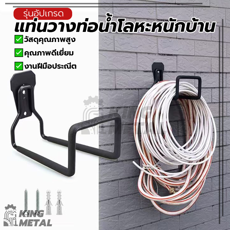 แท่นวางท่อน้ำโลหะหนักบ้าน ตะขอเก็บสายยาง ที่แขวนสายยางรดน้ําต้นไม้ ป้องกันสนิม หนาขึ้น ป้องกันรอยขีดข่วน