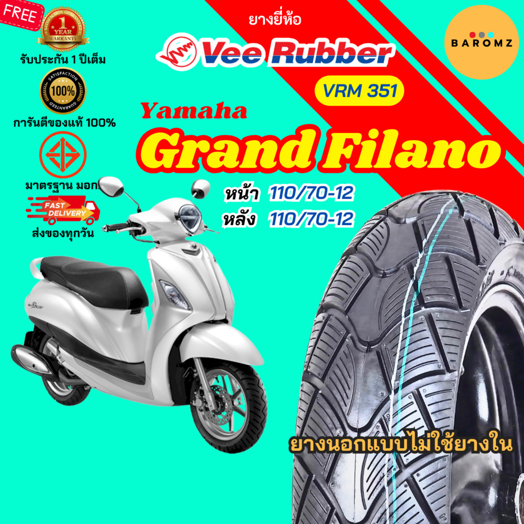 [ใหม่] ยาง Yamaha Grand Filano หน้า 110/70-12 หลัง 110/70-12 ไม่ใช้ยางใน Veerubber รุ่น VRM 351