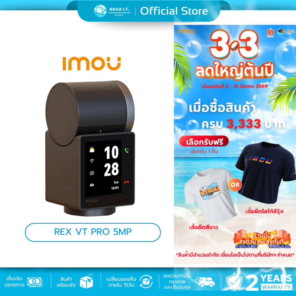 (มีส่งด่วน) IMOU REX VT PRO 5MP กล้องวงจรปิด มีฟังชั่นสามารถเห็นหน้าคู่สนทนาได้ ประกัน 2 ปี