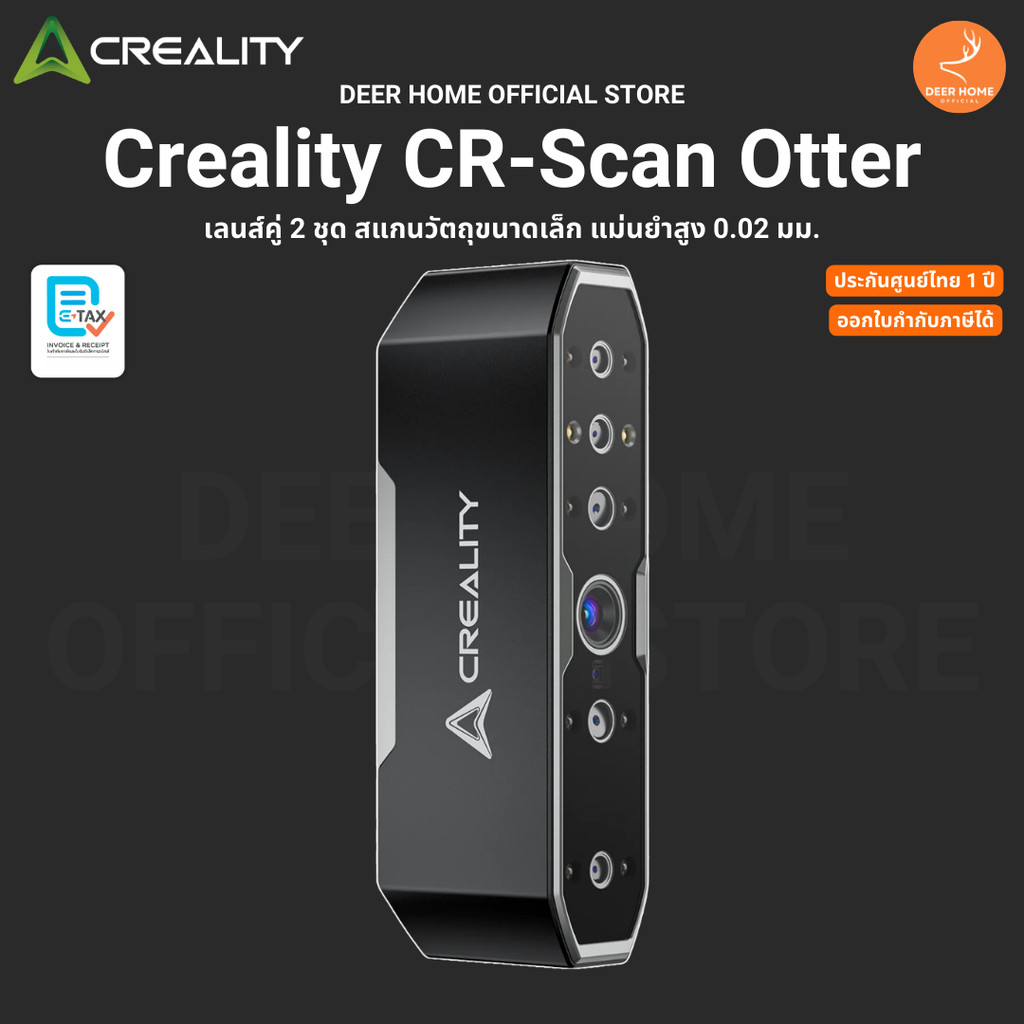 Creality CR-Scan Otter เครื่องสแกน 3 มิติ อเนกประสงค์ เลนส์คู่ สแกนได้ตั้งแต่ 0.02mm รับประกัน 1 ปี