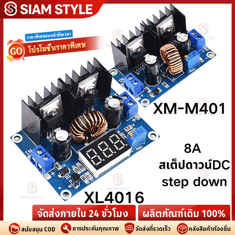 🔥COD🔥DC 4-40V 8Aสเต็ปดาวน์dc step down dc to dc สเต็ปอัพ สเต็ปดาว บัคconverter step down 24v to 12v XL4016 XH-M401