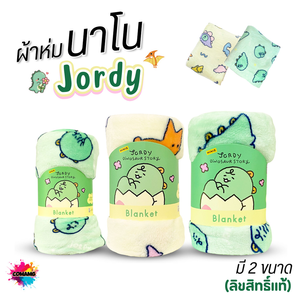 Jordy Kakao ผ้าห่มนาโน ลายการ์ตูน Moshi ผ้านุ่มมากก ผ้าห่มพกพา มี 2ขนาด ออกบิลได้ พร้อมส่ง