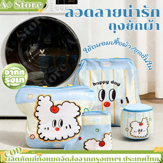 ส่งจากไทย💥ลวดลายน่ารัก ถุงซักผ้า ชุดชั้นใน ให้ทรงสวย มีหลายไ…