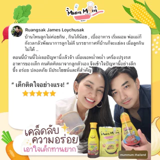 MumMum 1Y+ ซอสปรุงรสอเนกประสงค์ลิตเติ้ลซอส ใช้ปรุงอาหารได้ทุกประเภท ต้มผัดแกงทอดหมัก ซอสสำหรับเด็กที่ขายดีที่สุด