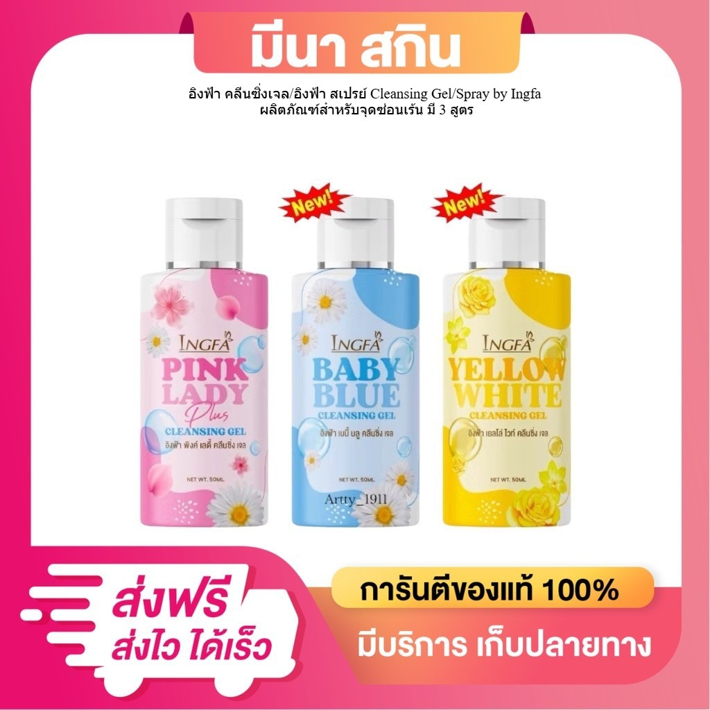 สบู่อนามัย ครบ 3 สูตร อิงฟ้า เบบี้บลู พิงค์เลดี้ เยลโล่ไวท์ Ingfa (ขนาด 50 มล.)
