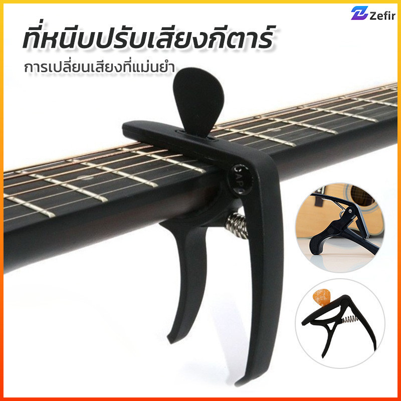Zefir พร้อมแผ่นซิลิโคนสําหรับกีตาร์ไฟฟ้าอะคูสติกทริกเกอร์ Tension Adjustable Capo สําหรับคลาสสิก