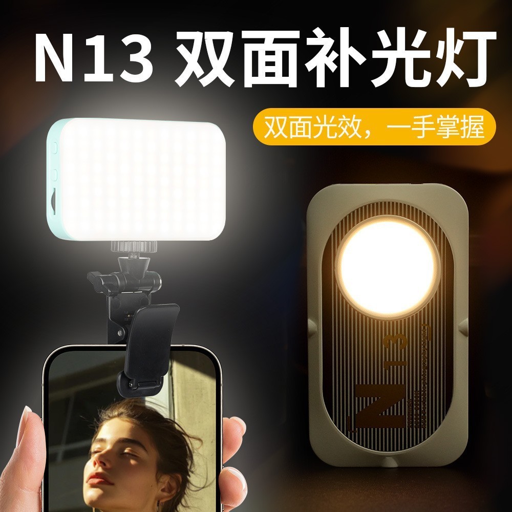 N13 กระเป๋าสองด้านโทรศัพท์มือถือแบบพกพาเติมแสงมือถือ Selfie Mini LED กลางแจ้ง Live Beauty Light 0228