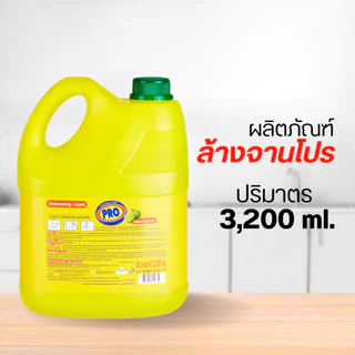 PRO ผลิตภัณฑ์ล้างจาน โปร (3,200 ml.) by กำตังค์