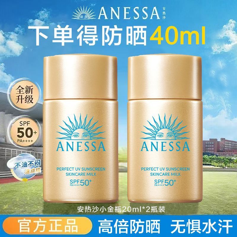 ANESSA โลชั่นกันแดดอัจฉริยะขวดทองเล็ก Anresha20ml*2ป้องกันรังสียูวี, กันน้ำ, กันเหงื่อ, ขวดสำหรับการ
