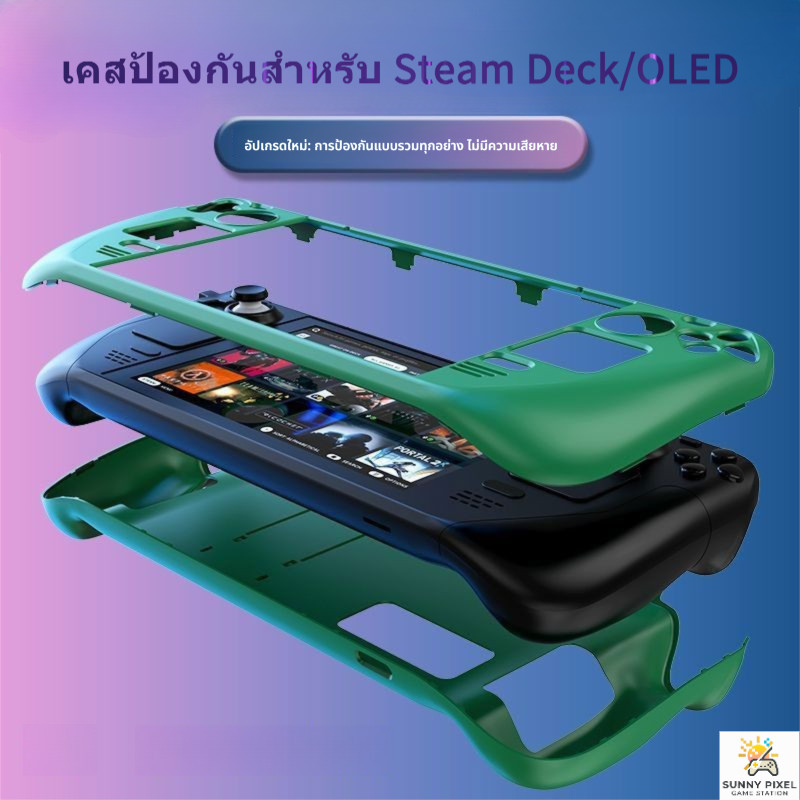 Steam Deck / OLED PC Hard Case [มีขาตั้ง] กันกระแทก กันลื่น มีหลายสีให้เลือก ดีไซน์พรีเมียม