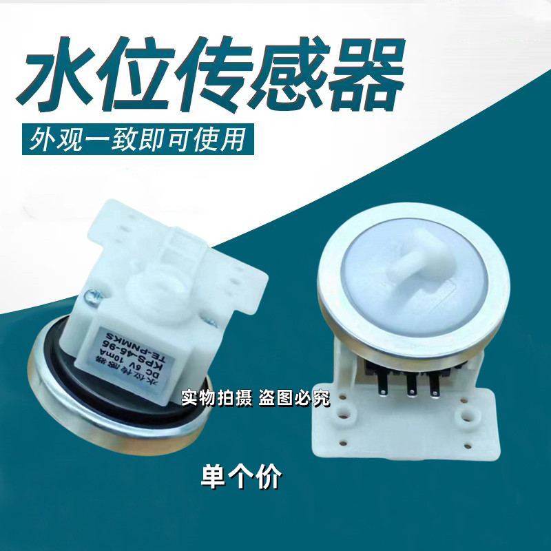 เหมาะสําหรับหงส์น้อยที่สวยงามเครื่องซักผ้าอัตโนมัติระดับน้ําสวิทช์ XQB45-95 เซ็นเซอร์ระดับน้ํา DC5V1