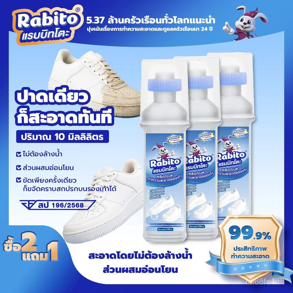 Rabito_น้ํายาทําความสะอาดรองเท้า ขจัดคราบรองเท้า ไม่ต้องล้างน้ํา มีแปรงขัดในตัว 100มล. JZPZ