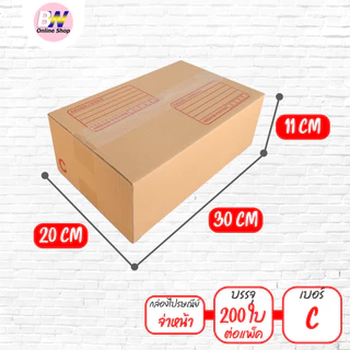 *ออกใบกำกับภาษีได้* กล่องไปรษณีย์ ฝาชน สีน้ำตาล จ่าหน้า (แพ็คจัมโบ้ 90-200 ใบ) ขนาดกลาง