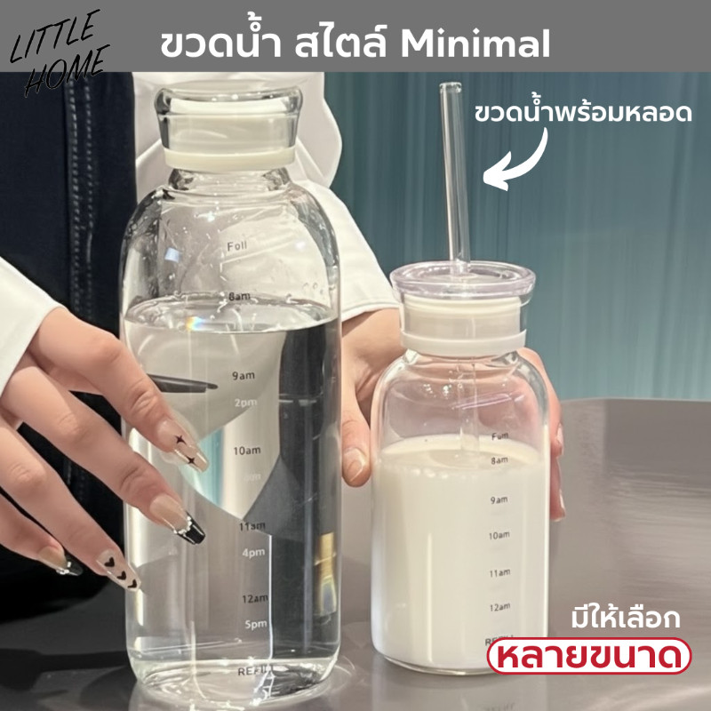 LITTLEHOME 4806 ขวดน้ำ แก้วน้ำ ผลิตจากแก้วใส สไตล์มินิมอล พร้อมหลอดพลาสติก (A0)