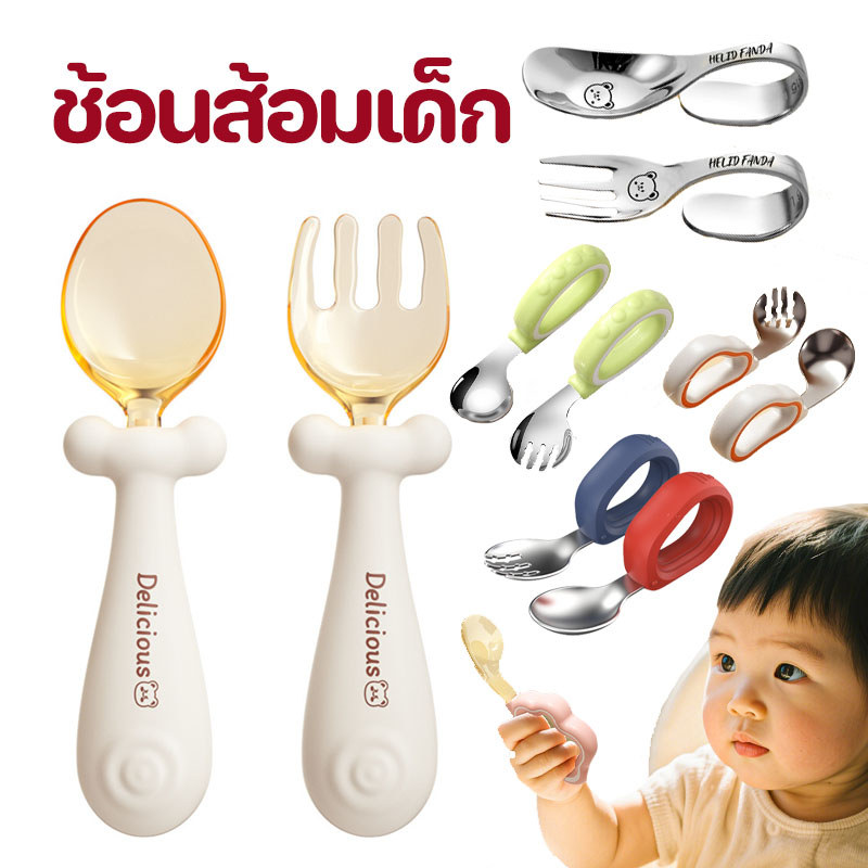 COD ช้อนส้อมเด็ก สามารถโค้งงอได้ พกพาสะดวก ฝึกกินข้าว ชุดช้อนส้อมอาหารเด็ก