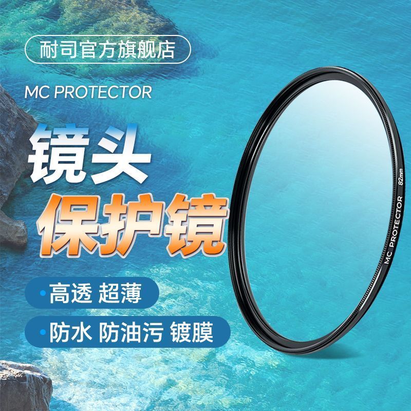 [จัดส่ง 48 ชั่วโมง] NiSi NiSi MC Multi-Layer Coating กระจกป้องกันเลนส์ SLR Universal กันน้ํา Antipas