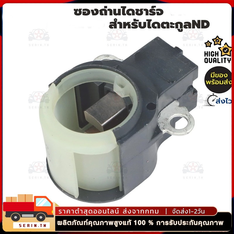 ซองถ่านไดชาร์จ Vigo Revo DMAX โตโยต้าวีโก้ ดีแม็ก สำหรับไดตะกูลND  ของจริงสวย-สีเทาดำ