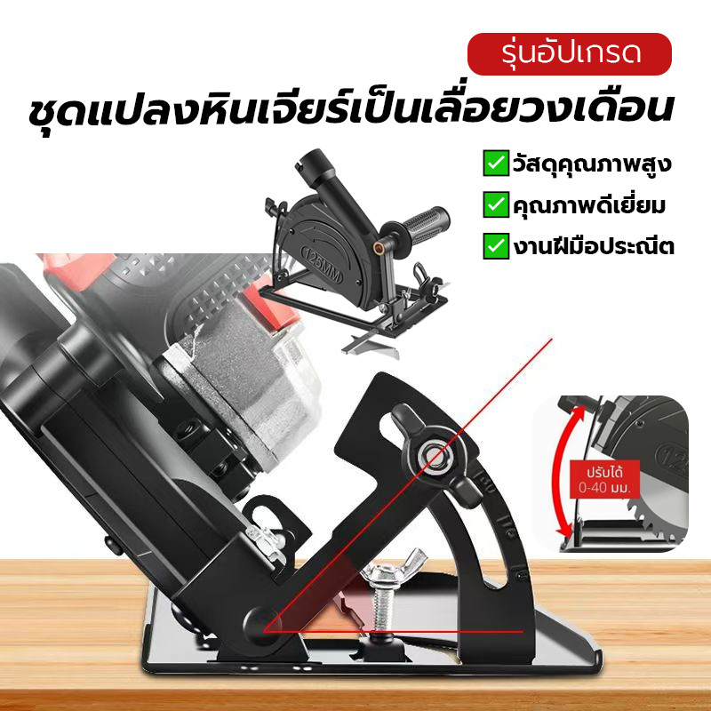 ปรับมุมได้ แท่นจับหินเจียร ชุดแปลงหินเจียร์เป็นเลื่อยวงเดือน จัดส่งทันที ปรับมุมได้ เลื่อยองศา ทนทาน มีให้เลือกสองขนาด – โปรปัง