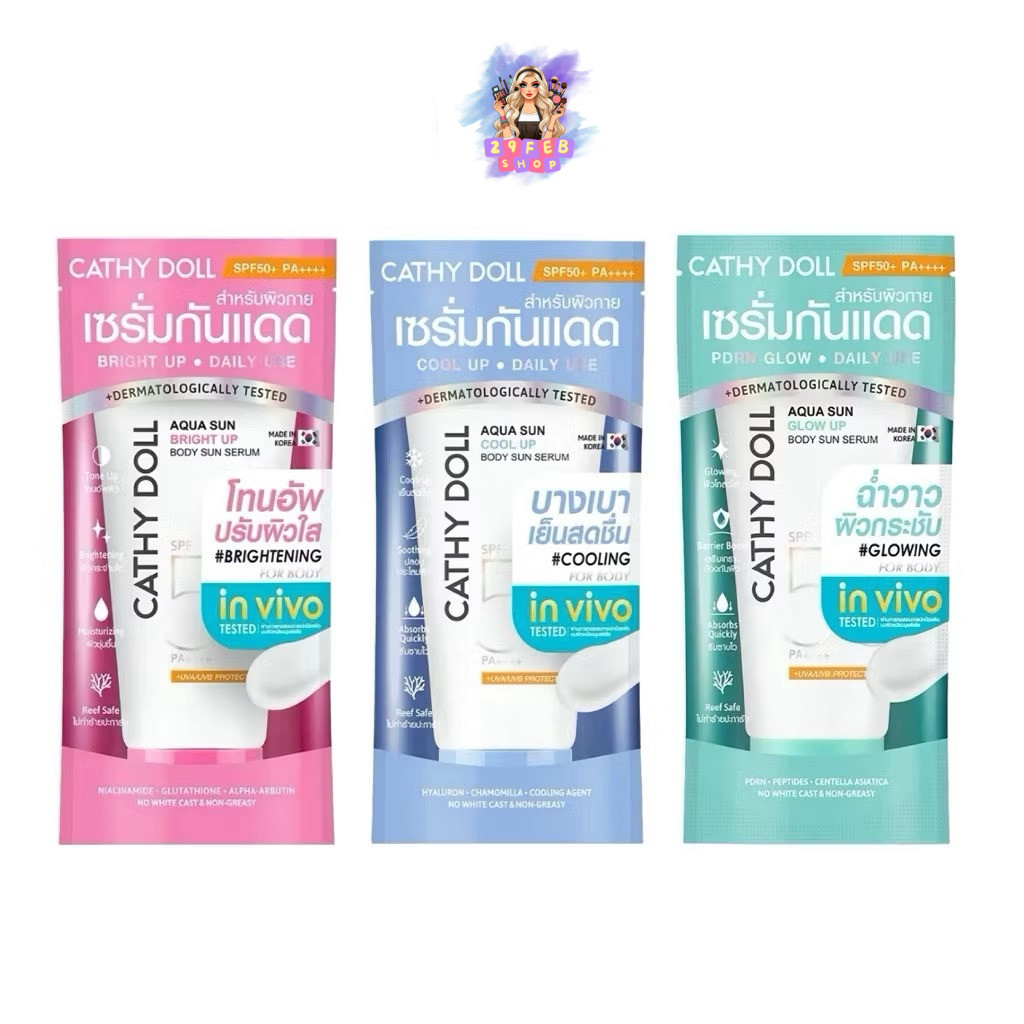 Cathy Doll Aqua Sun Body Sun Serum SPF50 PA+++ เคที่ดอลล์ เซรั่ม กันแดด ทาตัว ครีมกันแดด สำหรับผิวกาย