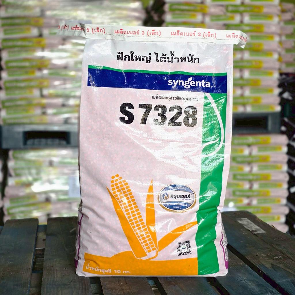 เมล็ดข้าวโพดNK s7328 น้ำหนัก 10 กิโลกรัม 3.5 หุน