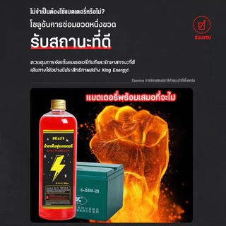 🔥COD🔥1ขวดใช้5ปี น้ำยาฟื้นฟูแบตเตอรี่1000ml ฟื้นฟูแบตเตอรี อัตราการซ่อมอยู่ที่ 99% ใช้ได้หมดทุกก้อน แก้ปัญหาแบตเตอรี่ต่าง