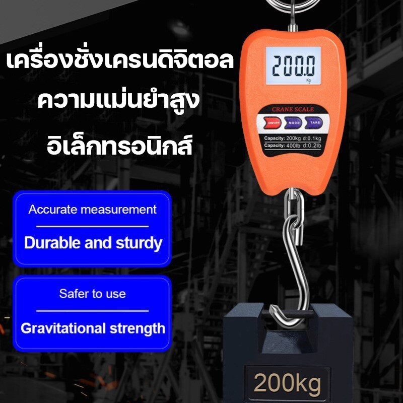 【เครื่องชั่งเครนดิจิตอล】440ปอนด์/200กิโลกรัม เครื่องชั่งน้ำหนักแบบแขวน ตาชั่งแขวน ความแม่นยำสูง จอแสดงผล