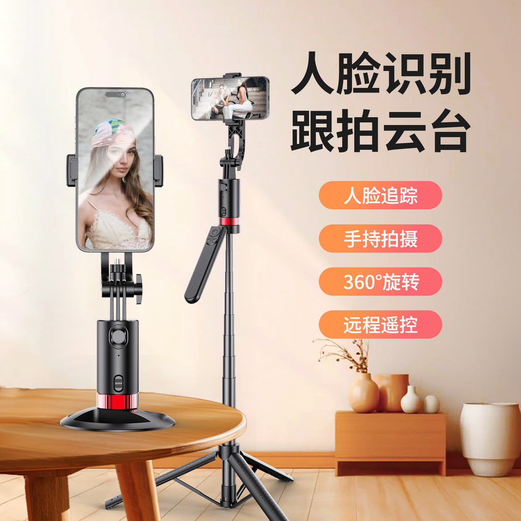 ใหม่ JH18 ขาตั้งกล้อง Selfie Stick โทรศัพท์มือถือ Universal Follow-up Gimbal Face Follow-up Stand