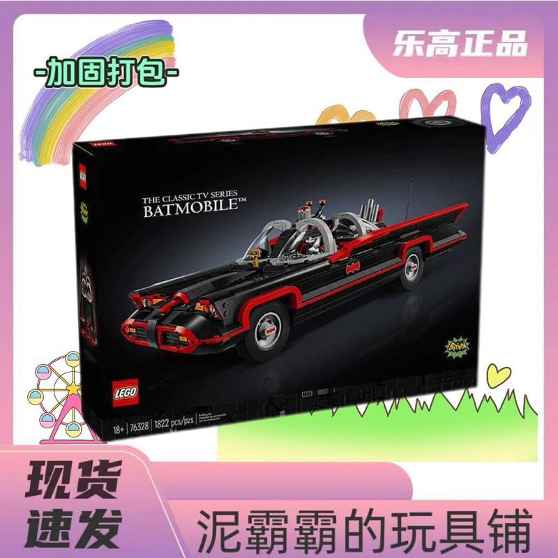 [] Lego Building Blocks 76328 Batman Classic TV Drama Batmobile DC ประกอบของเล่น