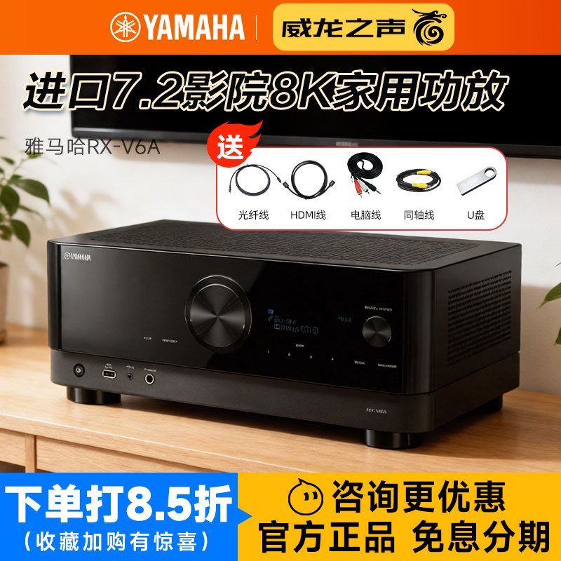 Yamaha/Yamaha RX-V6A V385 V4A โฮมเธียเตอร์เครื่องขยายเสียง 7.2 ช่องเสียงพาโนรามา DTS