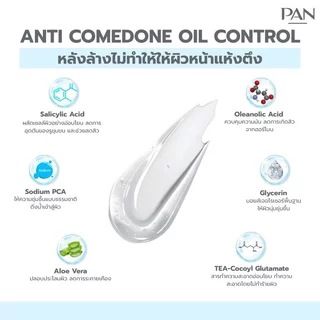 PAN COSMETIC Anti Comedone Oil Control Cleansing Gel 100g แพน คอสเมติค เจลล้างหน้า.