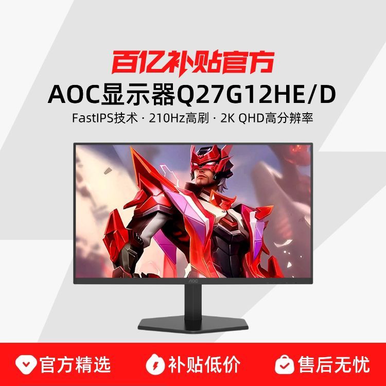 AOC Gaming Display Q27G12HE/D HD คอมพิวเตอร์หน้าจอ LCD 27 นิ้ว 2K210Hz แปรงสูง