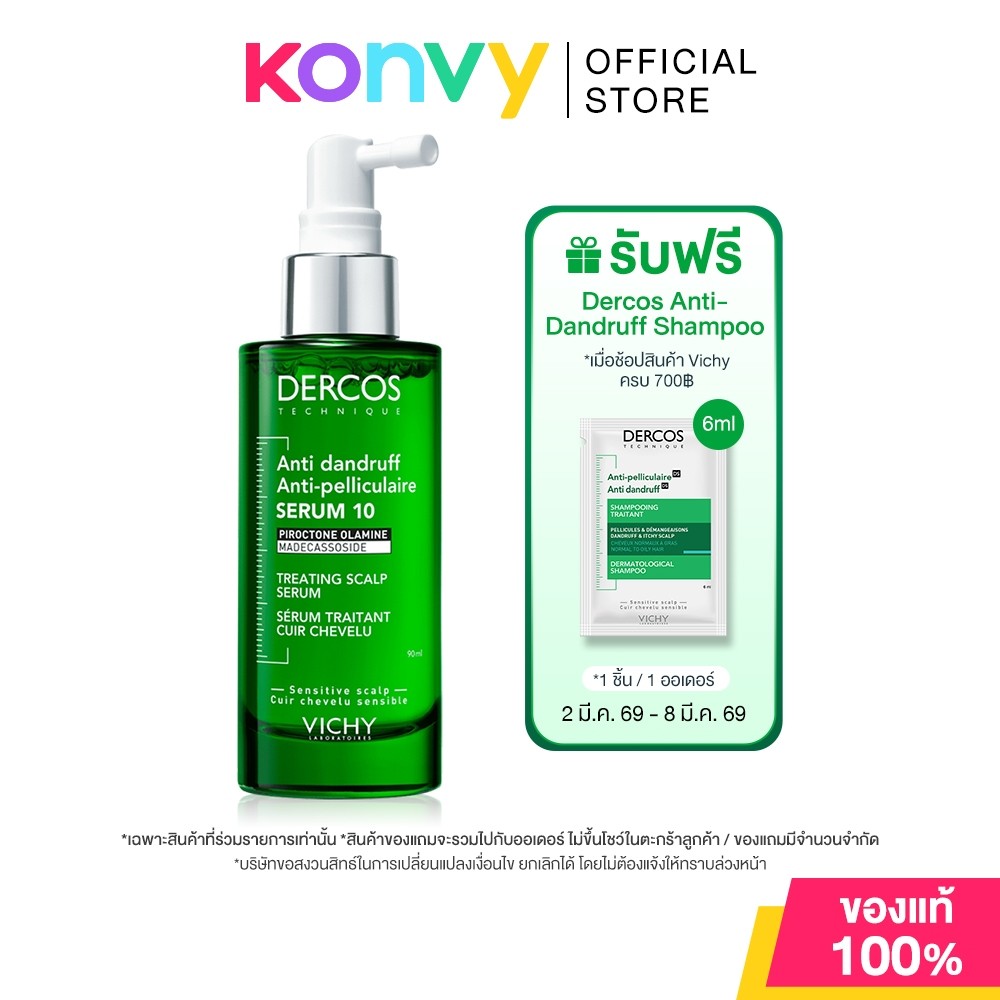 Vichy Dercos Anti Dandruff Treating Scalp Serum 90ml Vichy เซรั่มสําหรับหนังศีรษะ