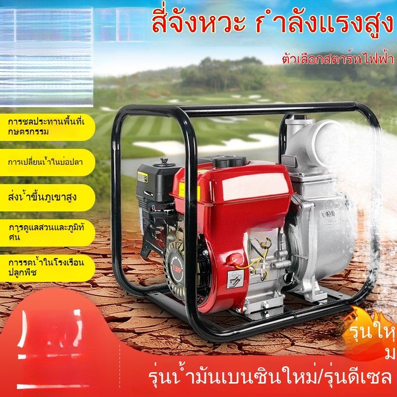 เครื่องสูบน้ำเบนซิน 4 จังหวะ ใช้ในเกษตร กำลังสูง ขนาด 2-4 นิ้ว  ดูดน้ำได้เอง รุ่นดีเซล