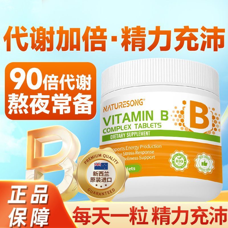 ประกันภาษี Stay Up Late Vitamin Vitamin bb1b2b6b12 Complex Straight Hair Multi-Rare Tablets Folic Ac