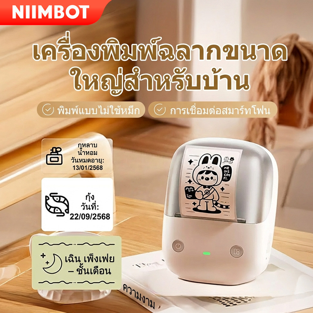 Niimbot B2Pro เครื่องพิมพ์ฉลากสองสี พกพา ป้ายสินค้า ป้ายราคา