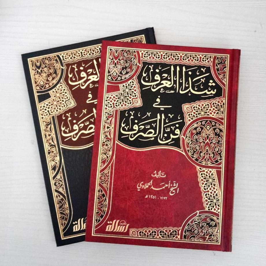 Syadzal Arfi Fanni Shorof | Syadzal Arfi Fi Fanni Al Sharaf |