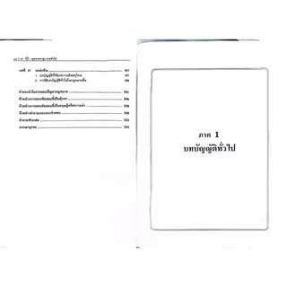 (ห่อปก) กฎหมายอาญา ภาคทั่วไป (ศ.ดร.ทวีเกียรติ มีนะกนิษฐ,ผศ.ดร.รณกรณ์ บุญมี)