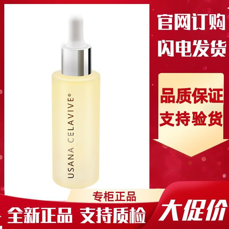 Baby USANA USANA CELAVIVE Moisturizing Nourishing Skin Base Oil น้ํามันสีทองขนาดเล็ก USANA เว็บไซต์อ