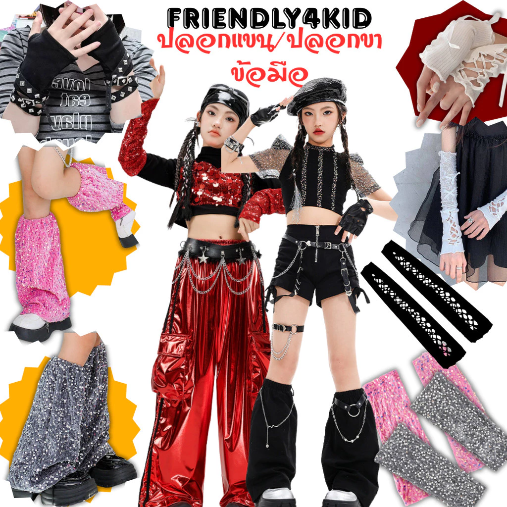 friendly4kid พร้อมส่ง ถุงเท้า ถุงมือ ปลอกแขน ปลอกขา พร๊อพเสริมชุด มีลายมากกว่าหน้าปก