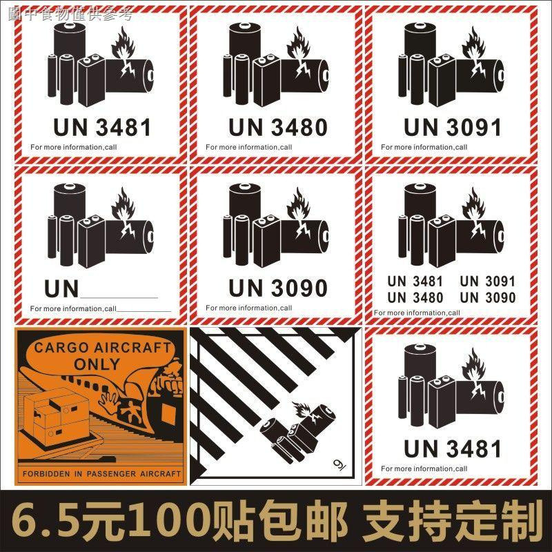 Tyk แบตเตอรี่ลิเธียมทนไฟป้าย UN3481 3480 3090 ป้ายการบินแบตเตอรี่ลิเธียมคําเตือนสติกเกอร์ฉลาก F 2SQ6