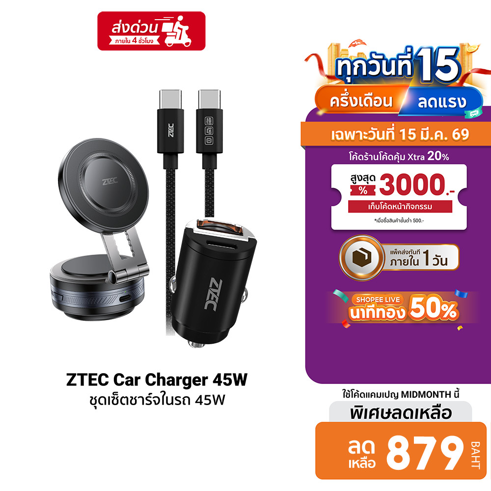 [ลดเหลือ 879] Ztec Car Charger 45W + ZTEC ZMH113 + ZC321S Car Kit เซตอุปกรณ์ชาร์จในรถ Car Holder สาย